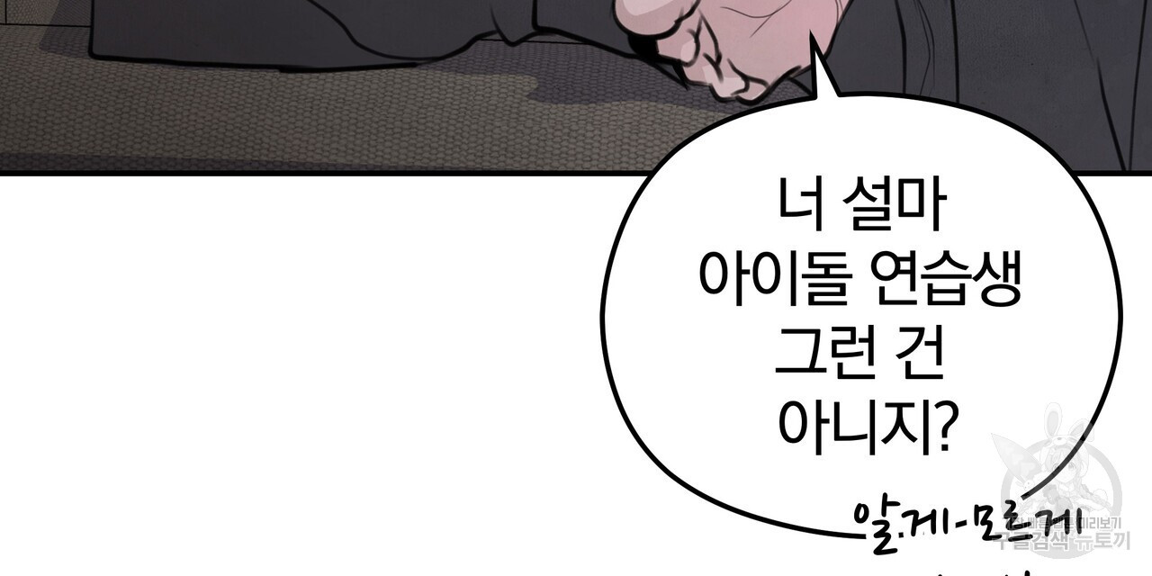 가려진 기억 13화 - 웹툰 이미지 78