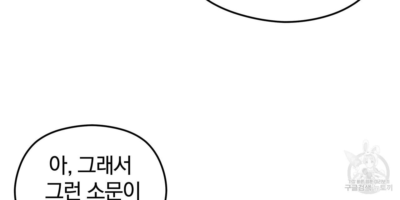 가려진 기억 13화 - 웹툰 이미지 90