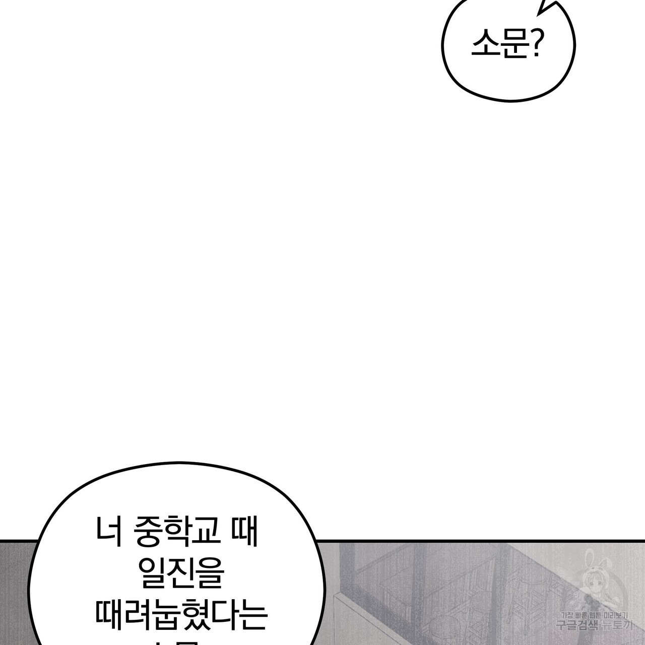 가려진 기억 13화 - 웹툰 이미지 92