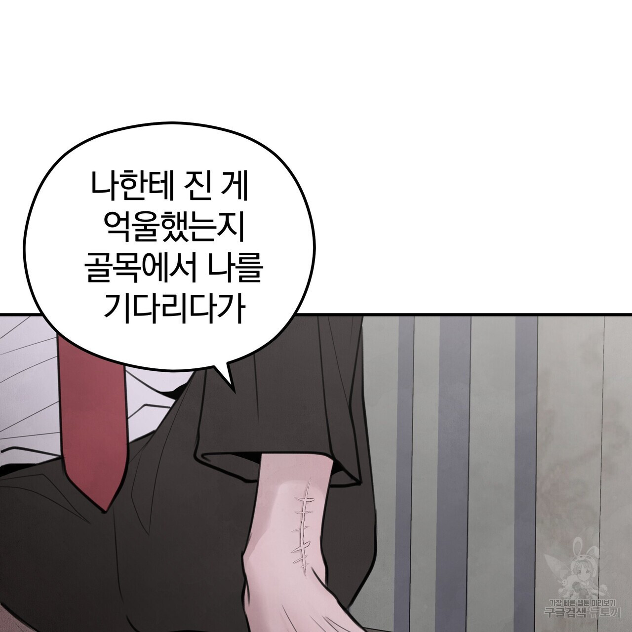 가려진 기억 13화 - 웹툰 이미지 97