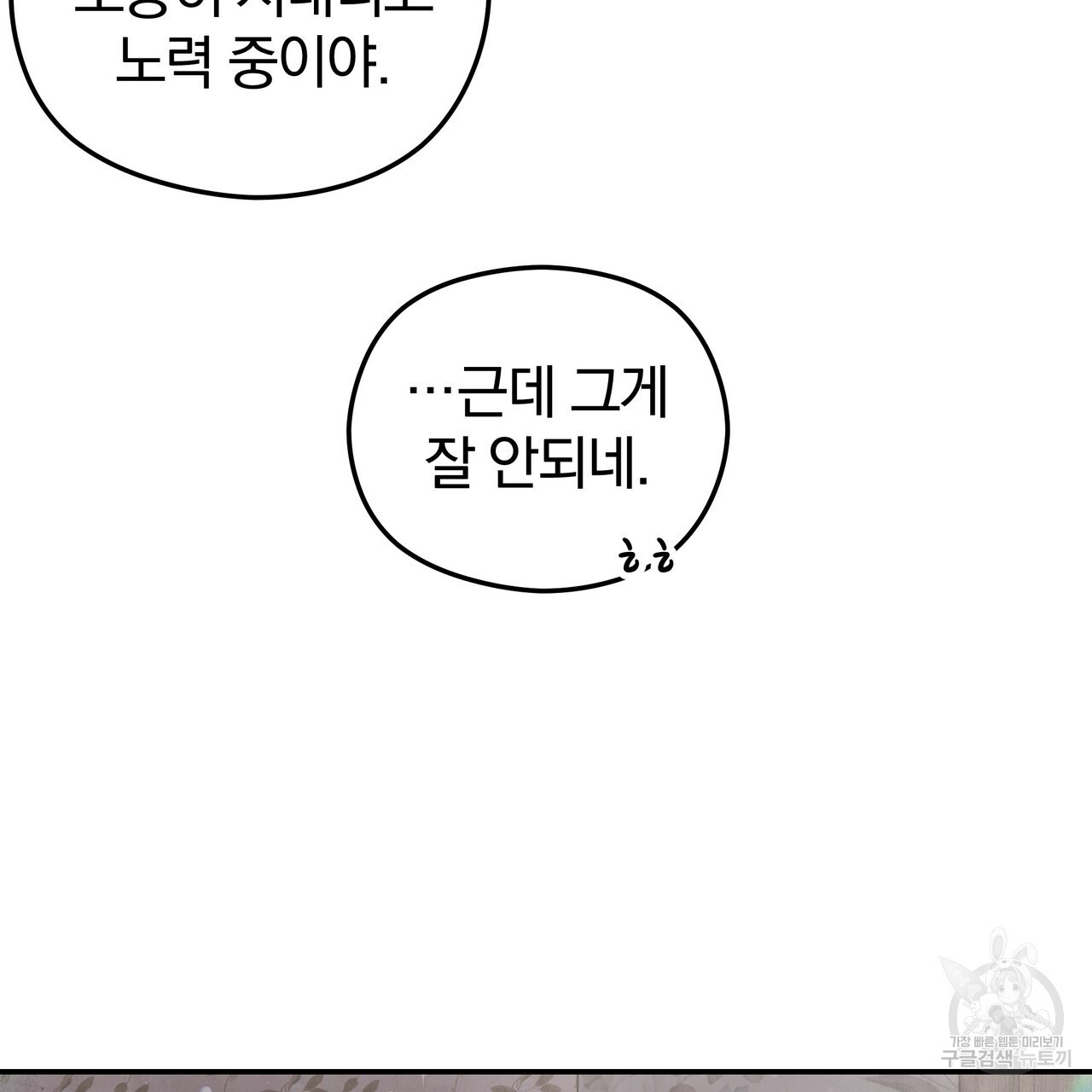 가려진 기억 13화 - 웹툰 이미지 109