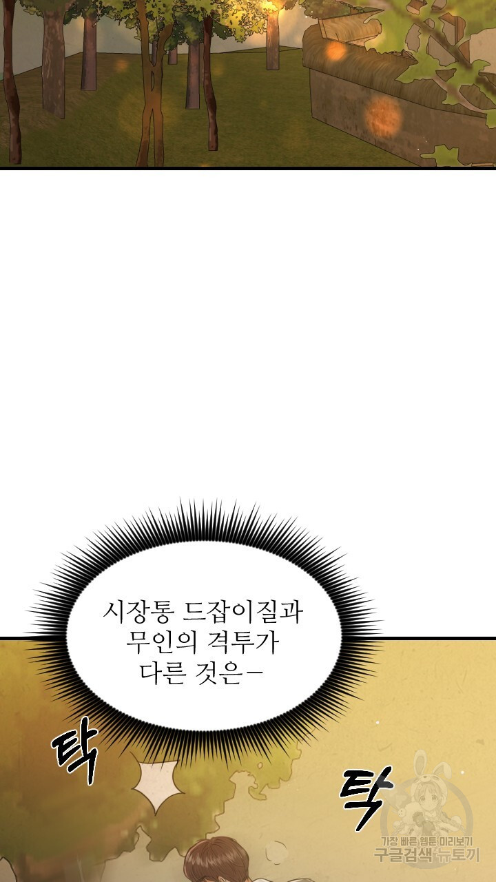 도화나무 아래서 56화 - 웹툰 이미지 24