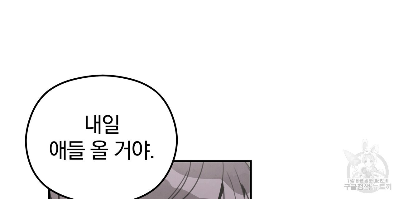 가려진 기억 13화 - 웹툰 이미지 117