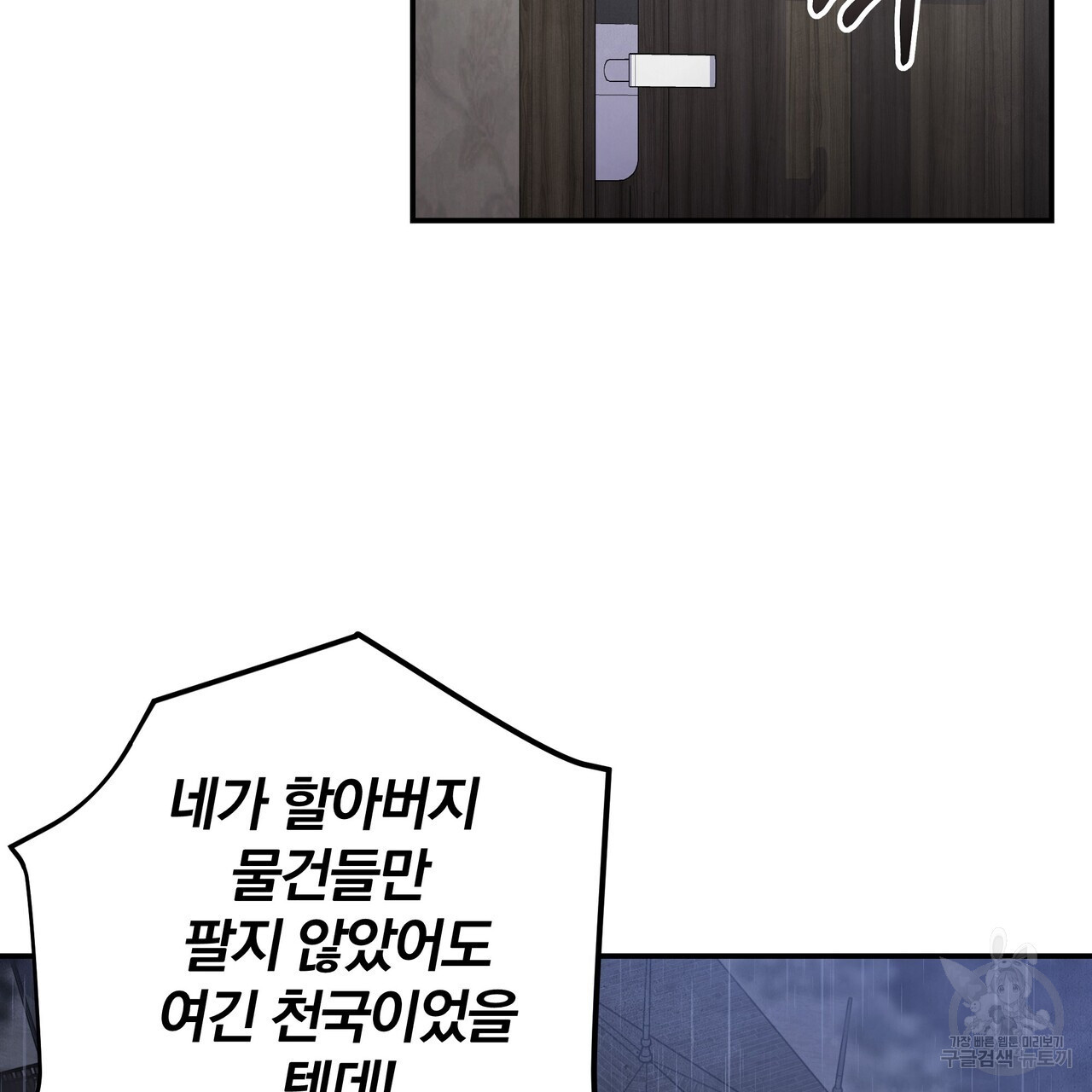 가려진 기억 13화 - 웹툰 이미지 137