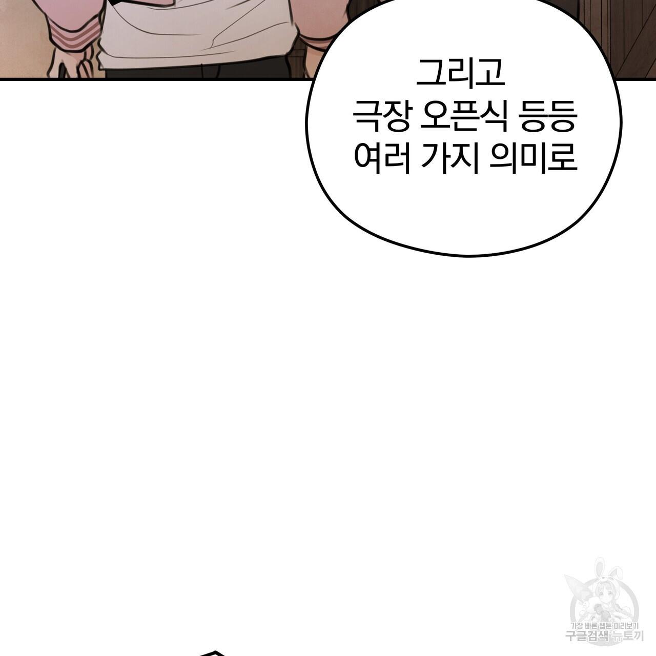 가려진 기억 13화 - 웹툰 이미지 161