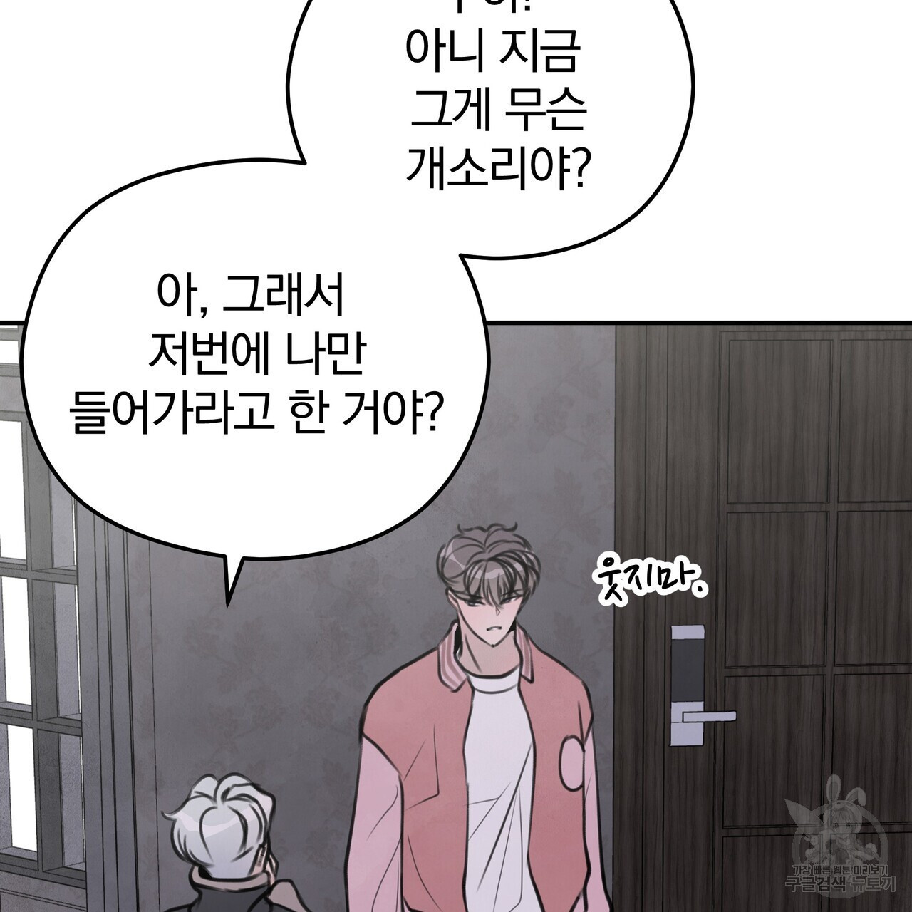 가려진 기억 13화 - 웹툰 이미지 181