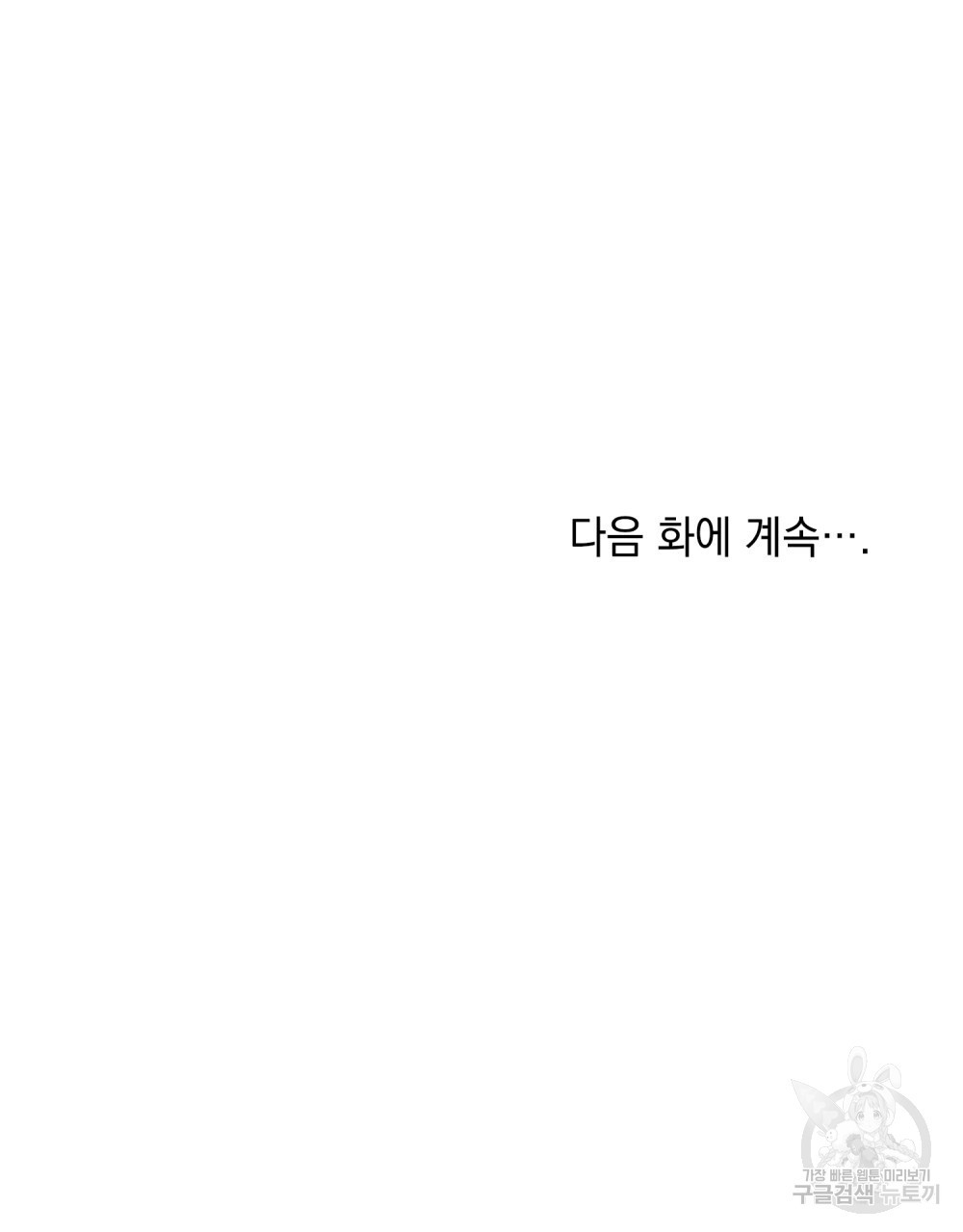 어릿광대의 우울 66화 - 웹툰 이미지 109