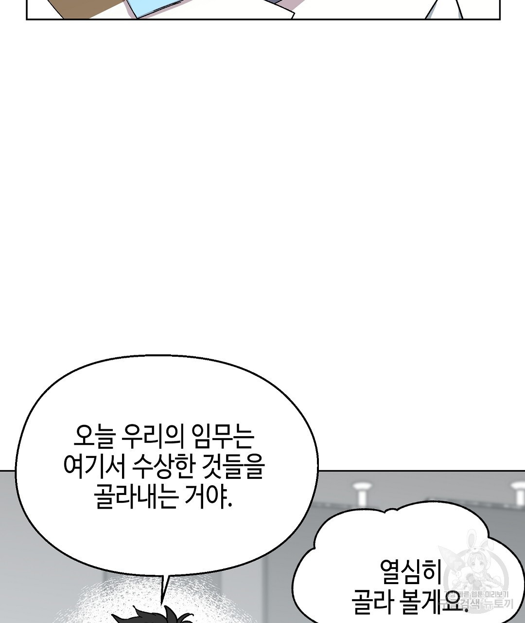 비터 스윗 스윗 달링 38화 - 웹툰 이미지 2