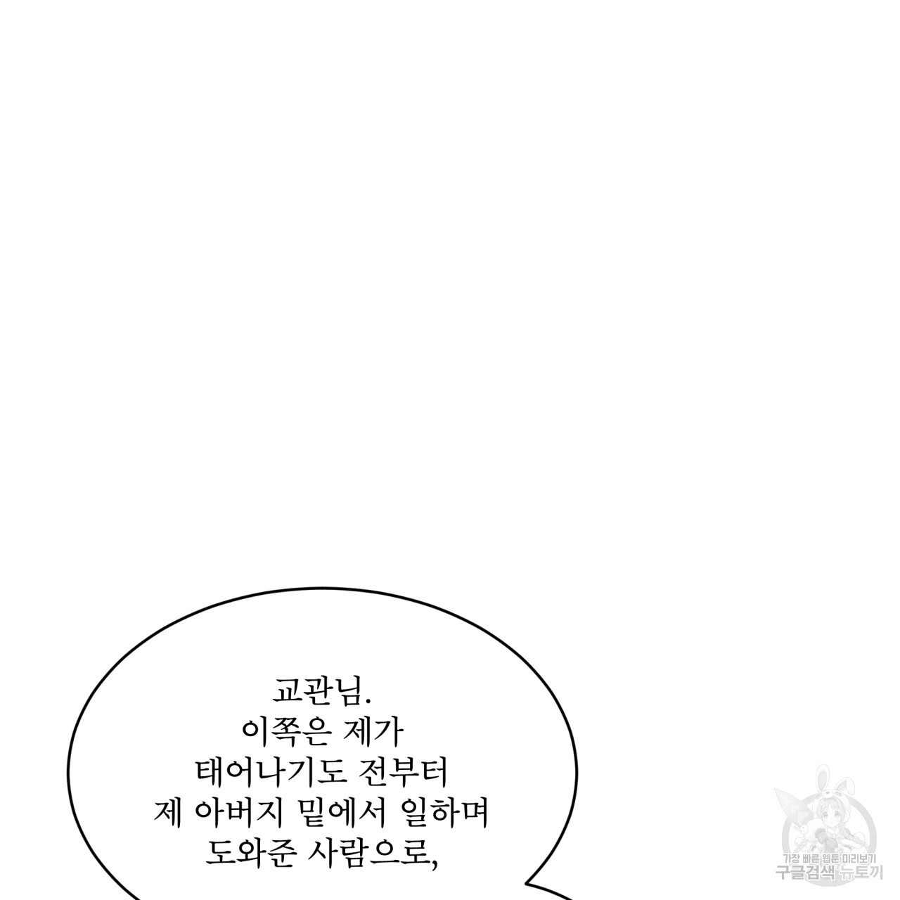 숲바다 45화 - 웹툰 이미지 102