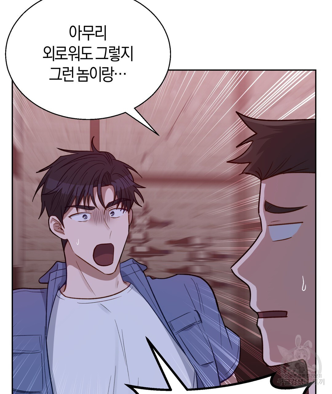 swim in the scent 13화 - 웹툰 이미지 53