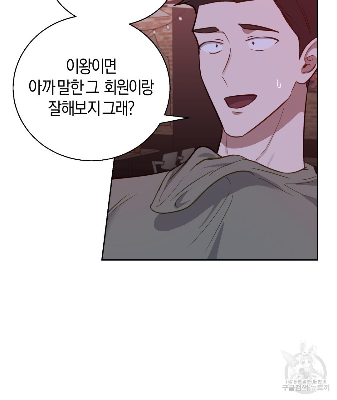 swim in the scent 13화 - 웹툰 이미지 68