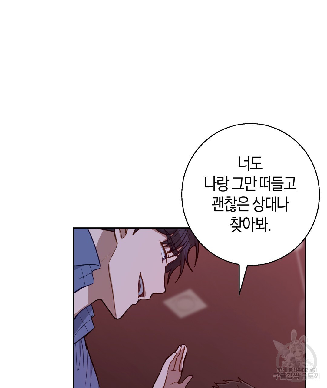 swim in the scent 13화 - 웹툰 이미지 73