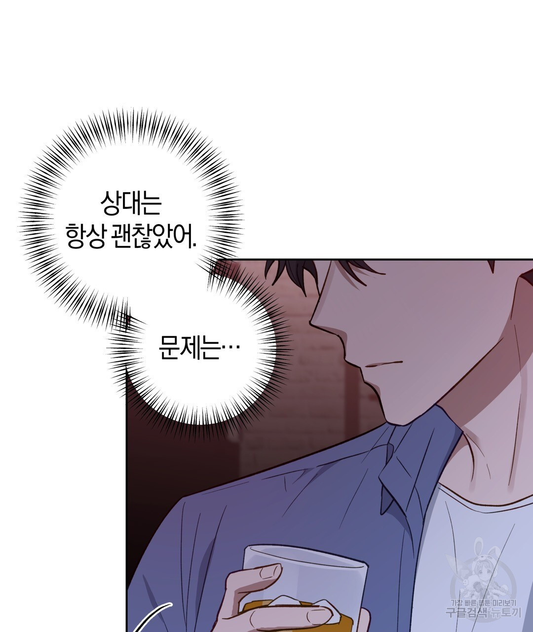 swim in the scent 13화 - 웹툰 이미지 77