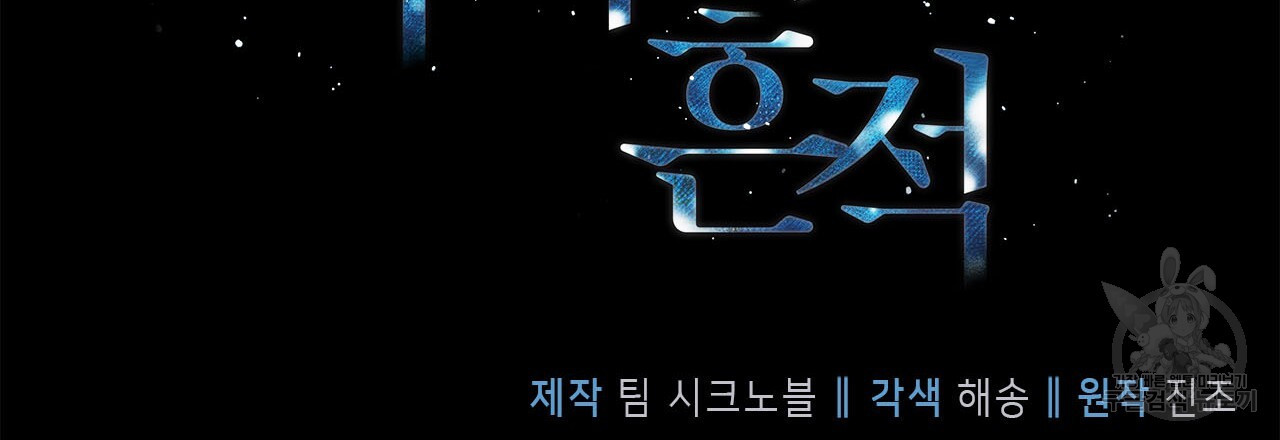 여백의 흔적 32화 - 웹툰 이미지 15