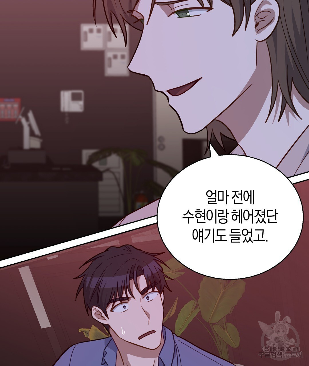 swim in the scent 13화 - 웹툰 이미지 101