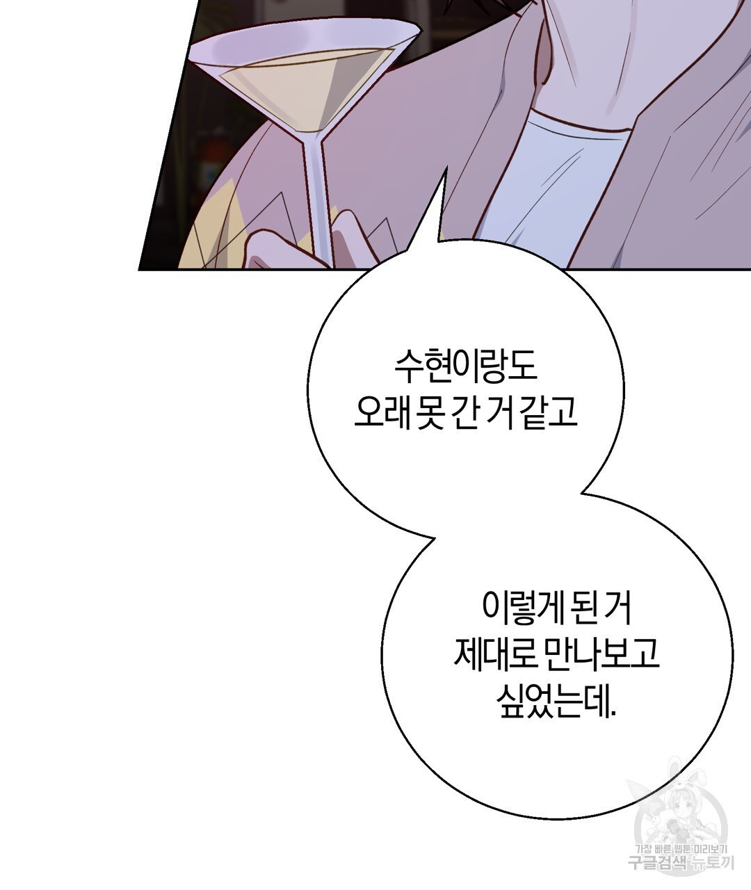 swim in the scent 13화 - 웹툰 이미지 109