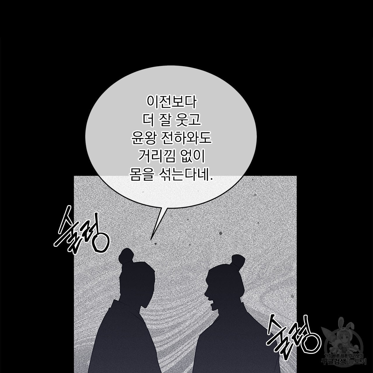 여백의 흔적 32화 - 웹툰 이미지 100