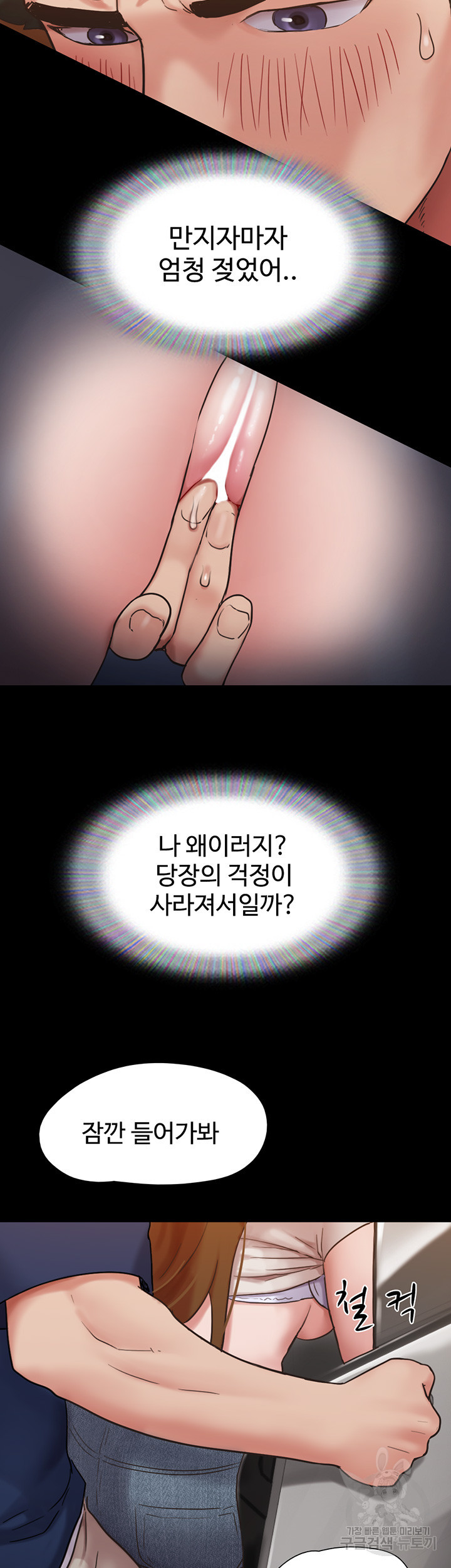 놓칠 수 없는 19화 - 웹툰 이미지 3