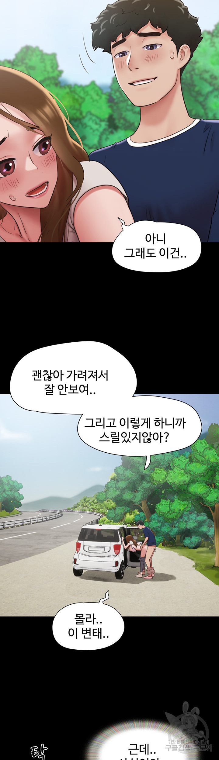 놓칠 수 없는 19화 - 웹툰 이미지 26