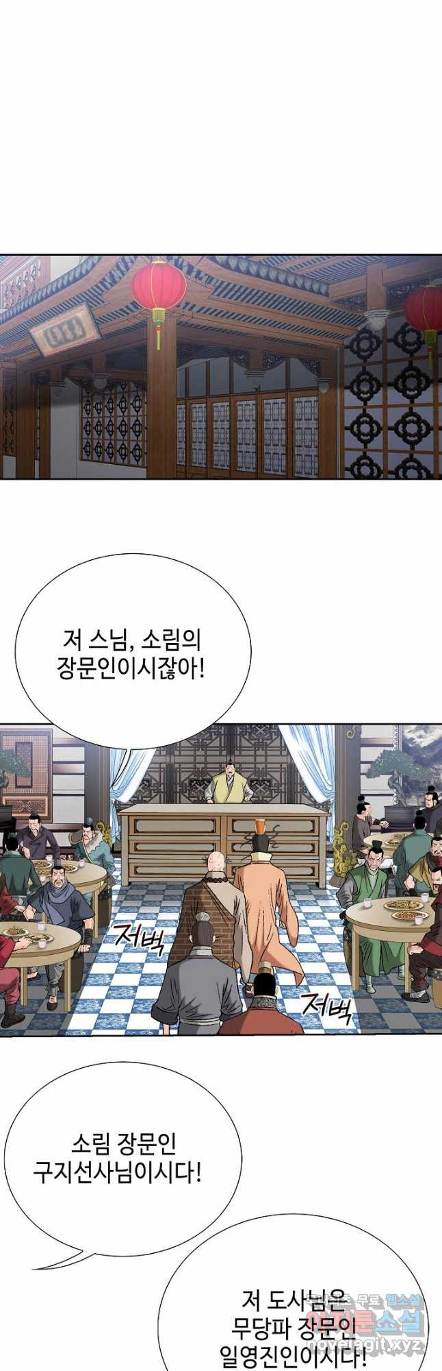 아! 형산파 223화 - 웹툰 이미지 18