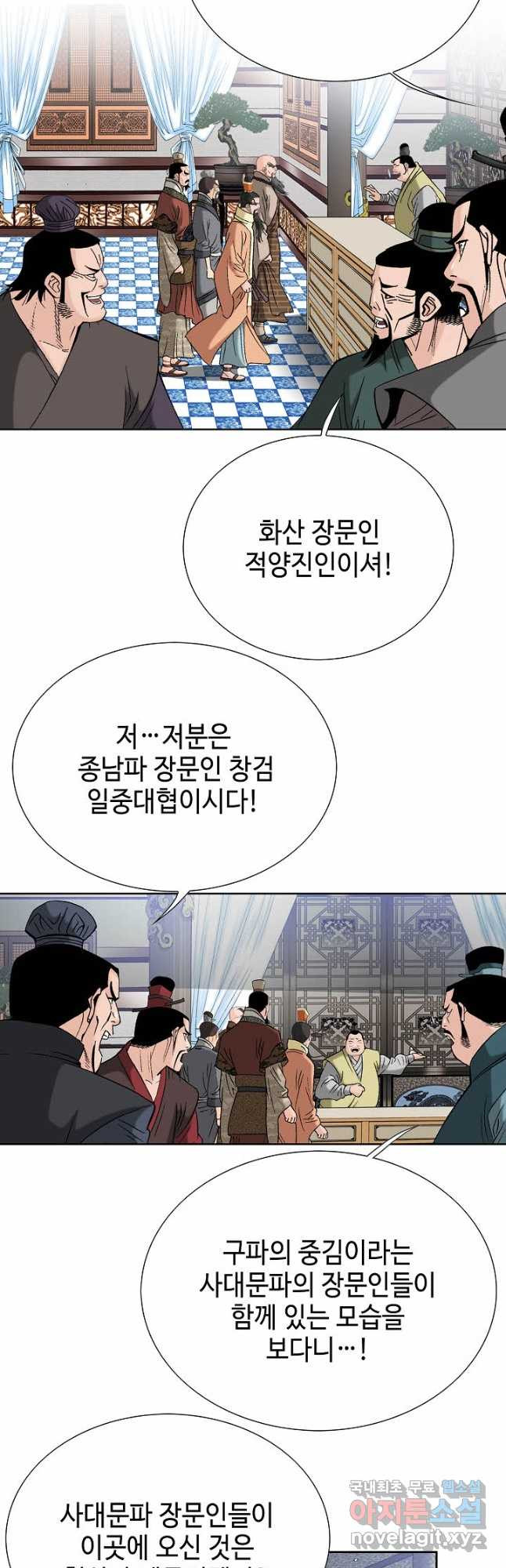 아! 형산파 223화 - 웹툰 이미지 19