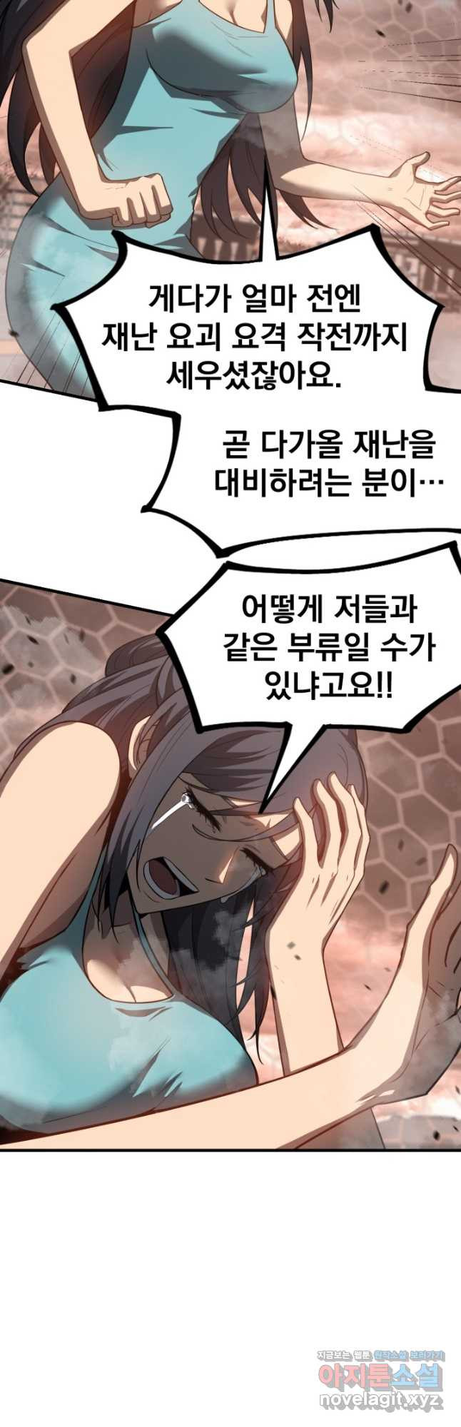 초월진화 113화 - 웹툰 이미지 10