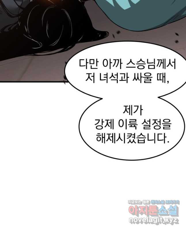 초월진화 113화 - 웹툰 이미지 30