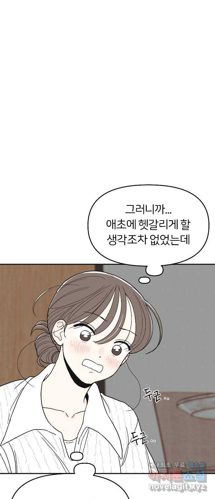 반대로 끌리는 사이 22화 - 웹툰 이미지 4