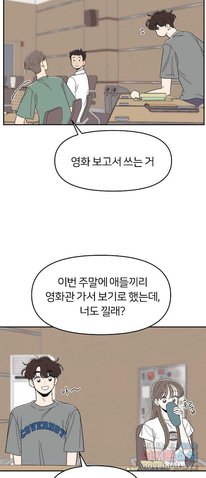 반대로 끌리는 사이 22화 - 웹툰 이미지 28