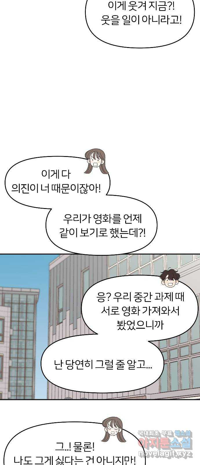 반대로 끌리는 사이 22화 - 웹툰 이미지 38