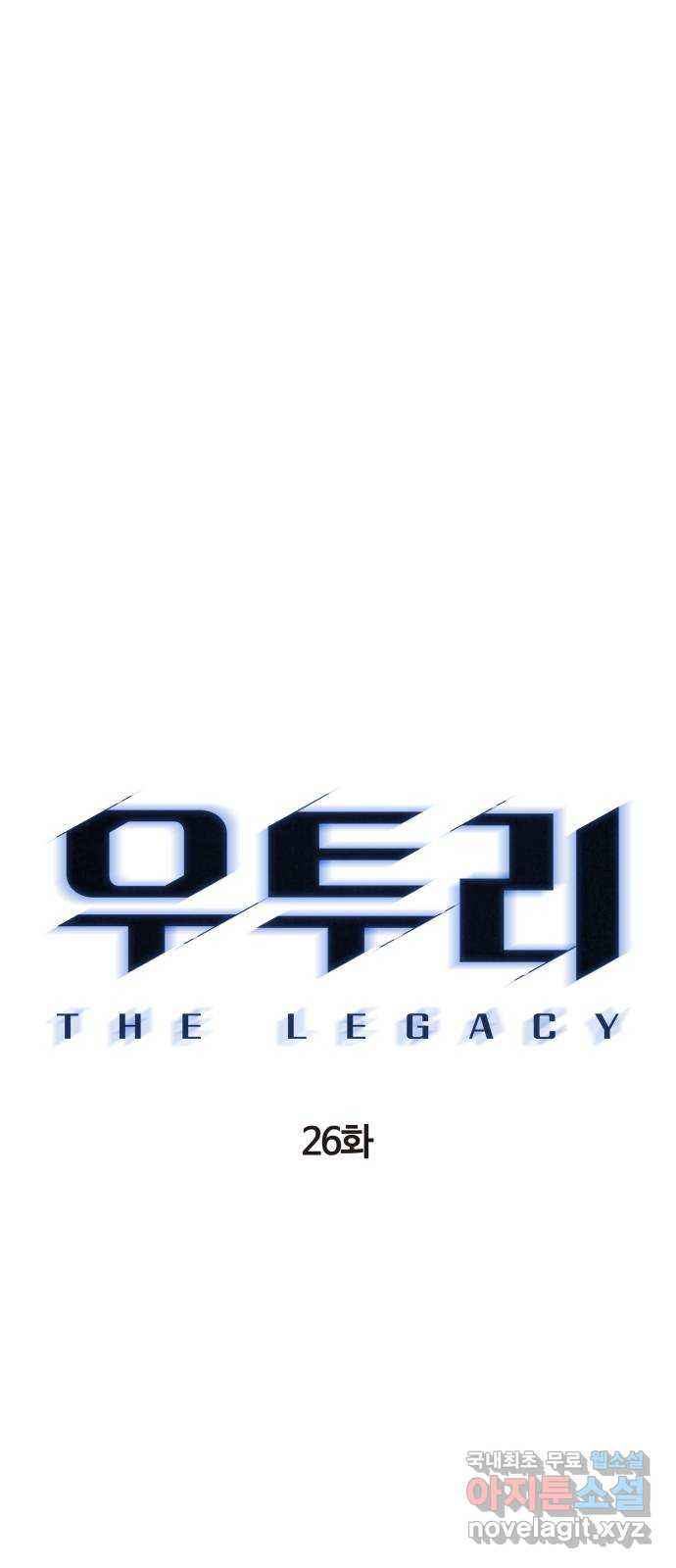 우투리: THE LEGACY 26화 : 대전투 [1] - 웹툰 이미지 11