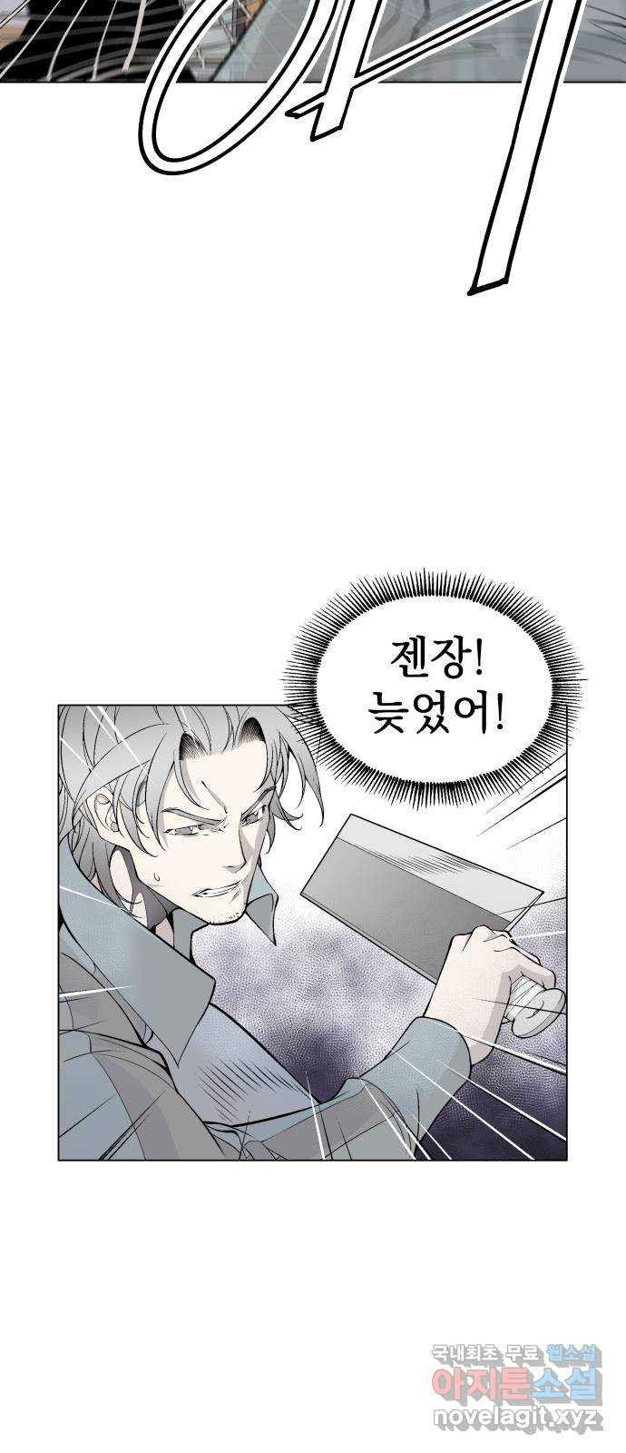 우투리: THE LEGACY 26화 : 대전투 [1] - 웹툰 이미지 27