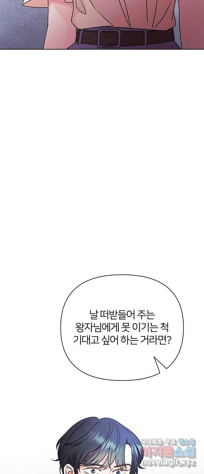 은밀한 재택근무 26화 - 웹툰 이미지 61