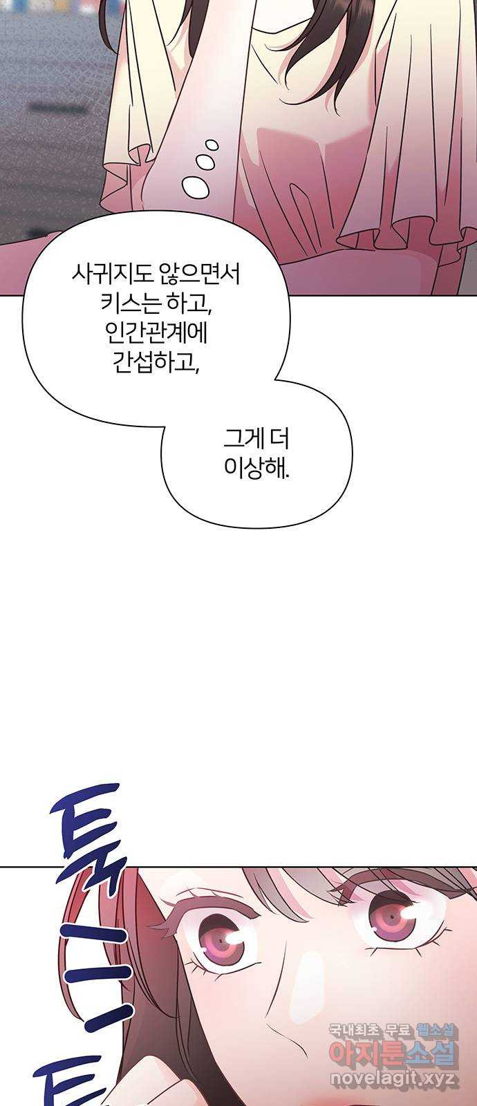 은밀한 재택근무 26화 - 웹툰 이미지 75