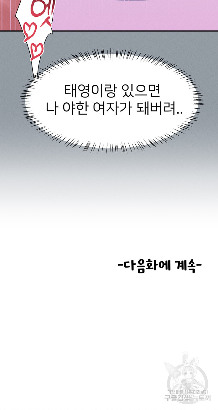 그녀를 잠금해제 50화 - 웹툰 이미지 42