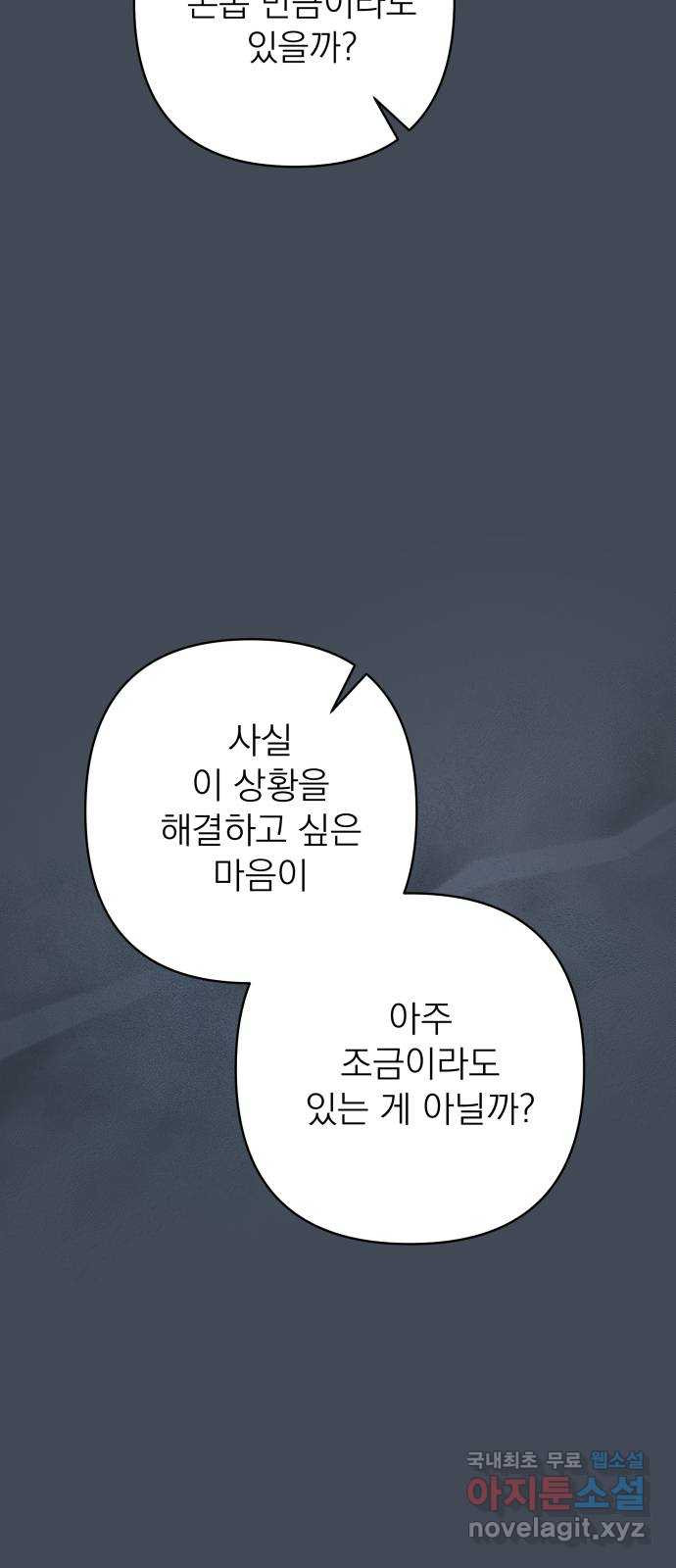 햄버거가 제일 좋아 47화 칠흑 뒤에, 오고야 만 새벽(2) - 웹툰 이미지 39