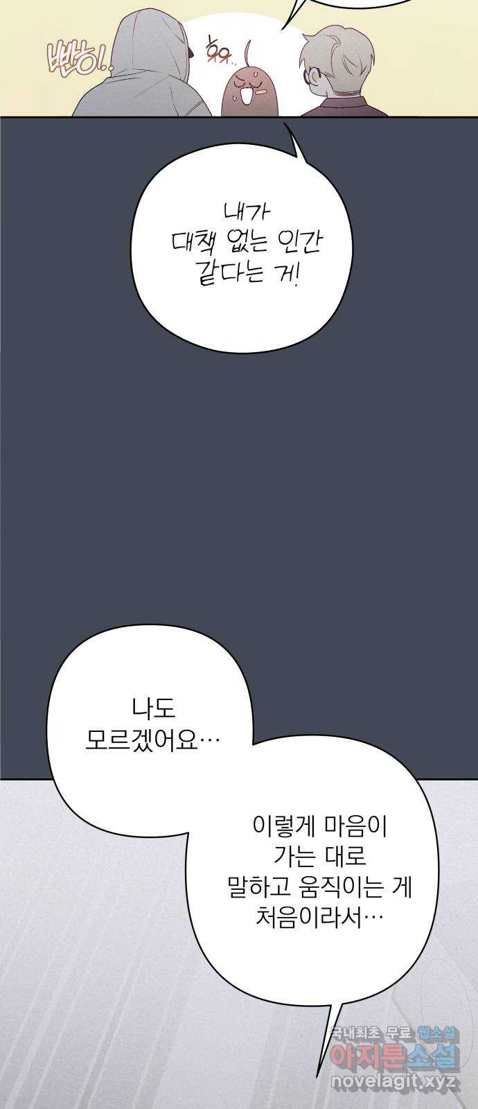 햄버거가 제일 좋아 47화 칠흑 뒤에, 오고야 만 새벽(2) - 웹툰 이미지 51