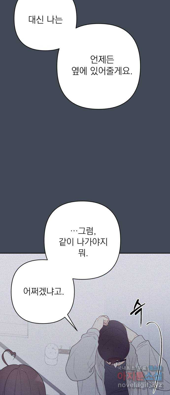 햄버거가 제일 좋아 47화 칠흑 뒤에, 오고야 만 새벽(2) - 웹툰 이미지 55