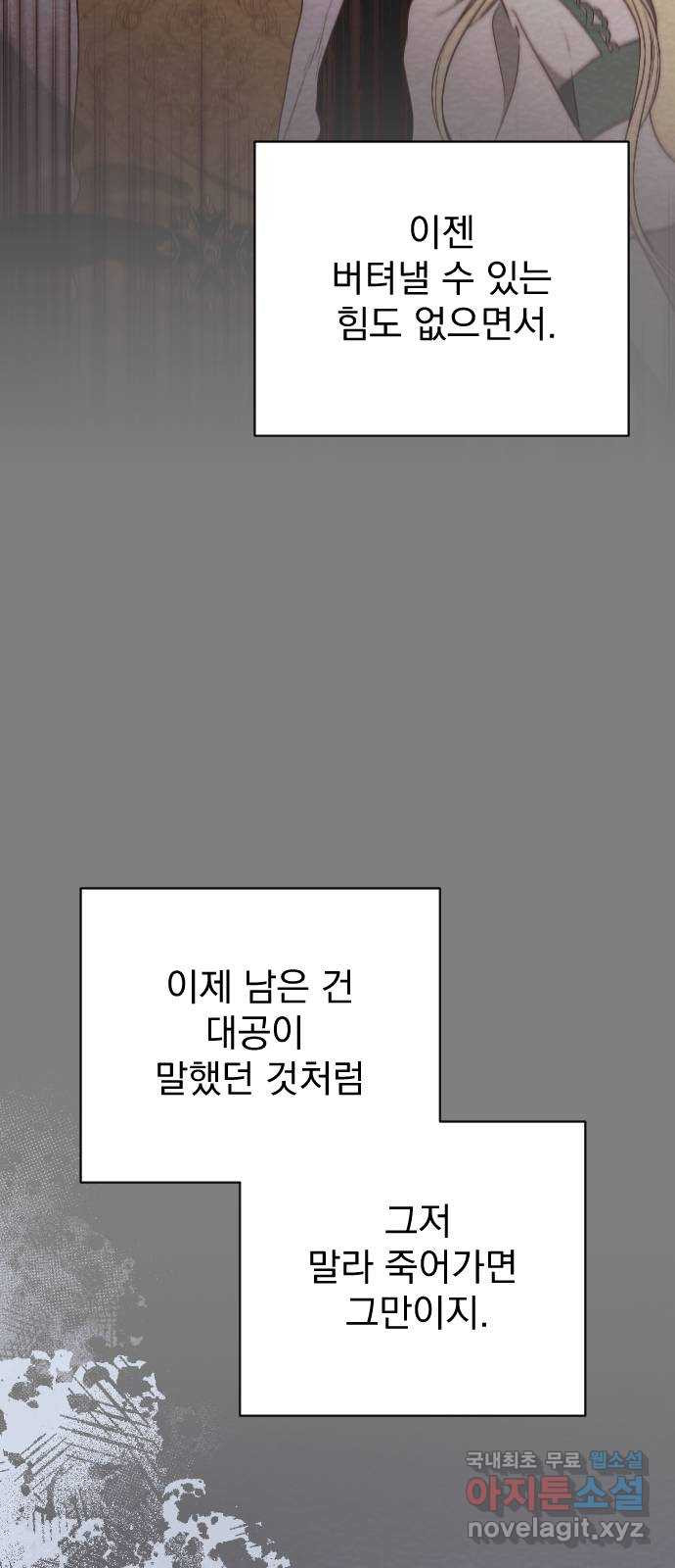 짐승의 꽃 35화 - 웹툰 이미지 60