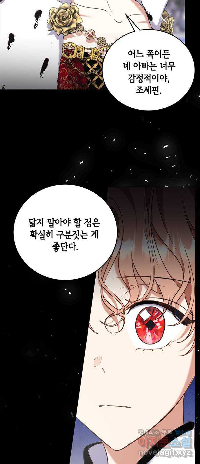 주인님을 잡아먹는 방법 72화 짊어진 운명 - 웹툰 이미지 14