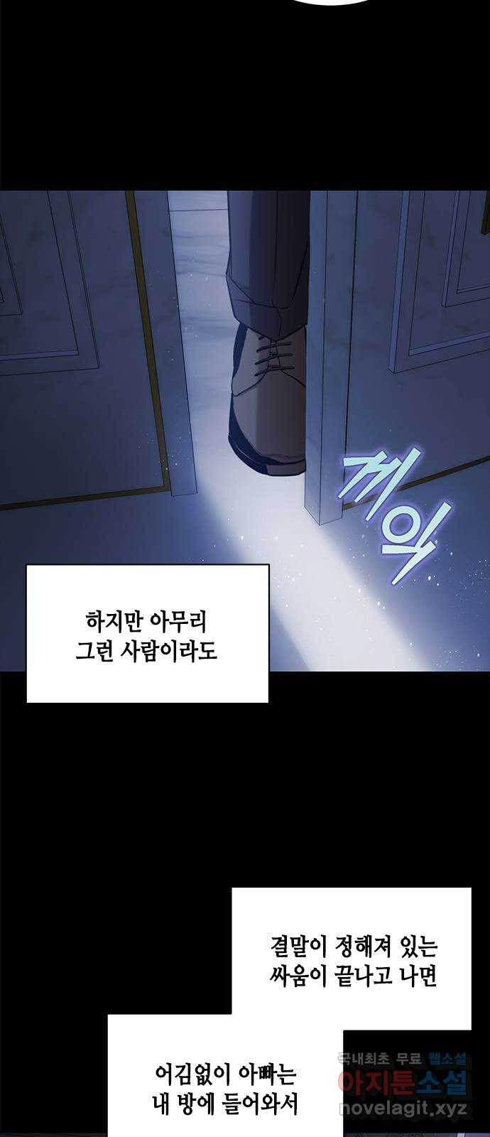 주인님을 잡아먹는 방법 72화 짊어진 운명 - 웹툰 이미지 18