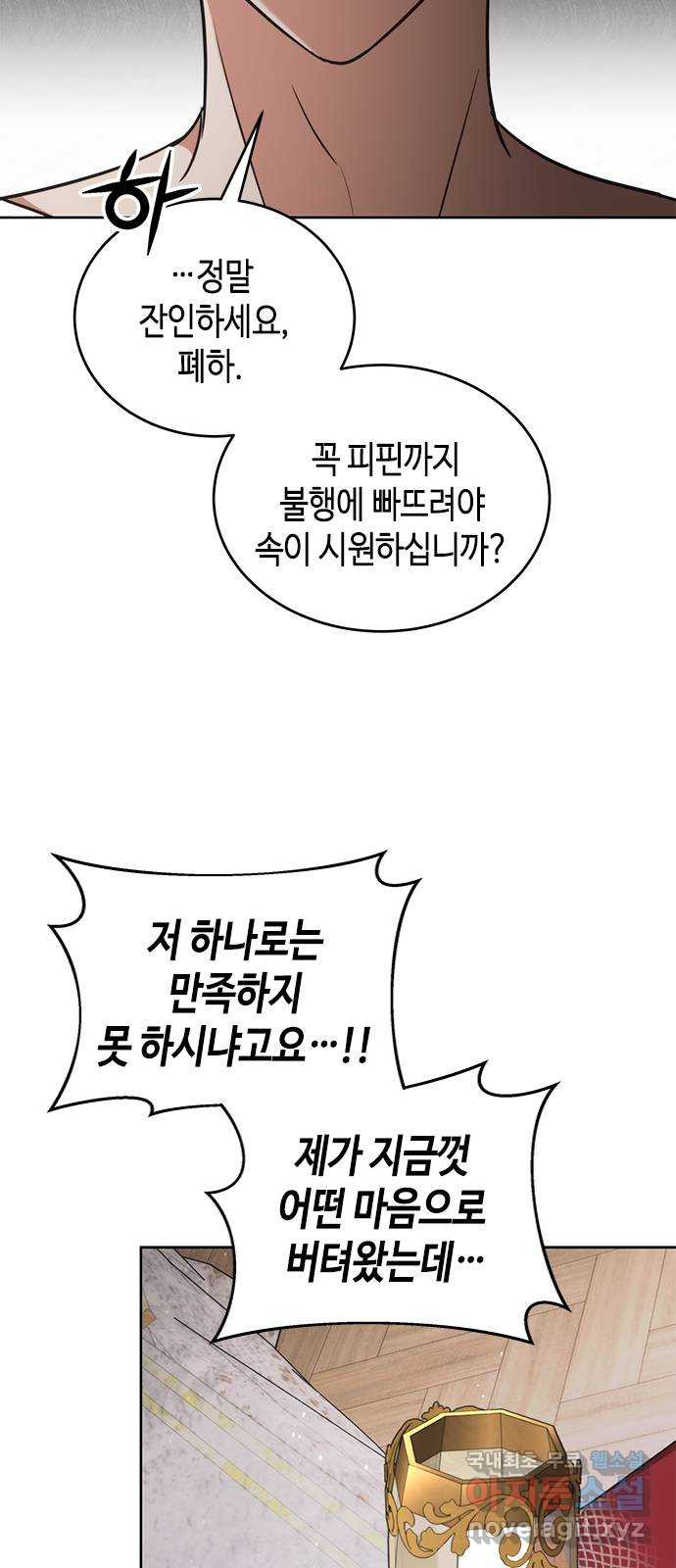 주인님을 잡아먹는 방법 72화 짊어진 운명 - 웹툰 이미지 25