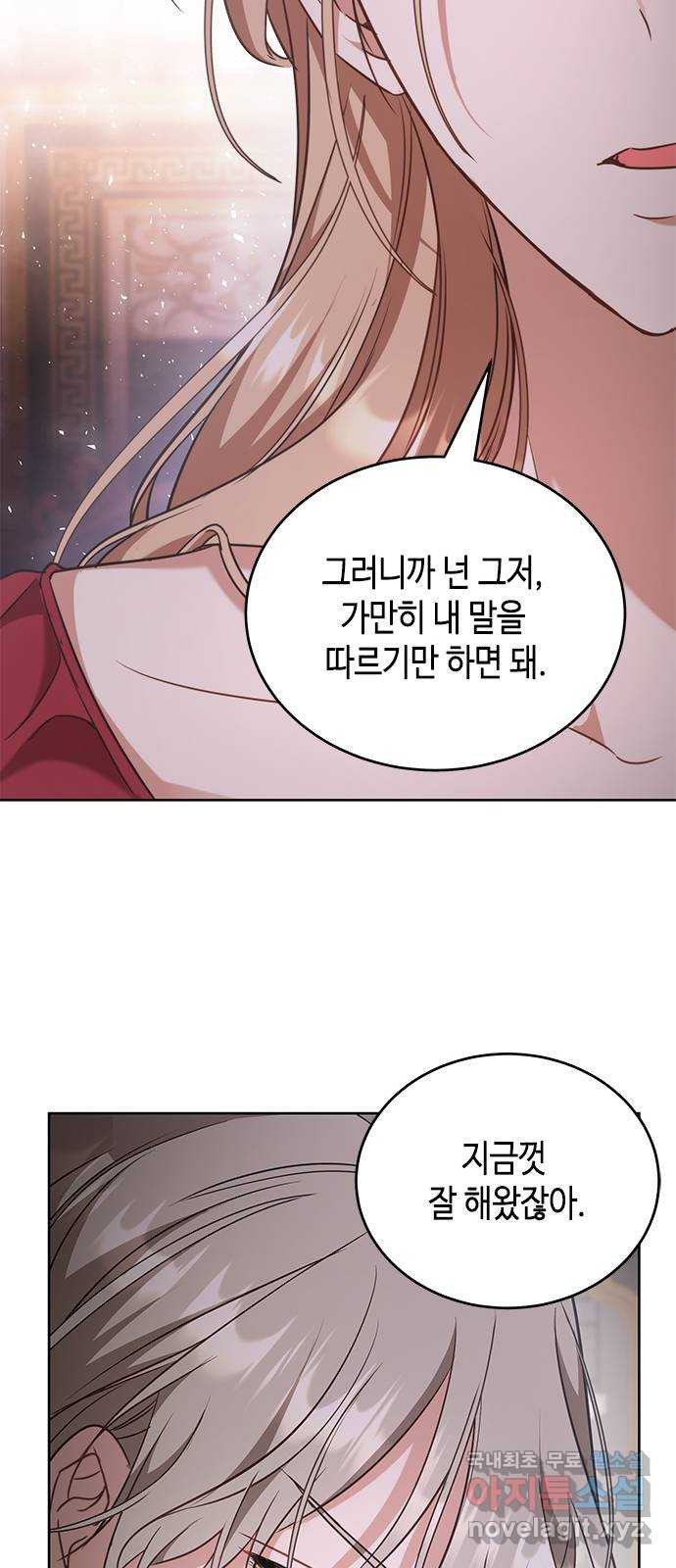 주인님을 잡아먹는 방법 72화 짊어진 운명 - 웹툰 이미지 28