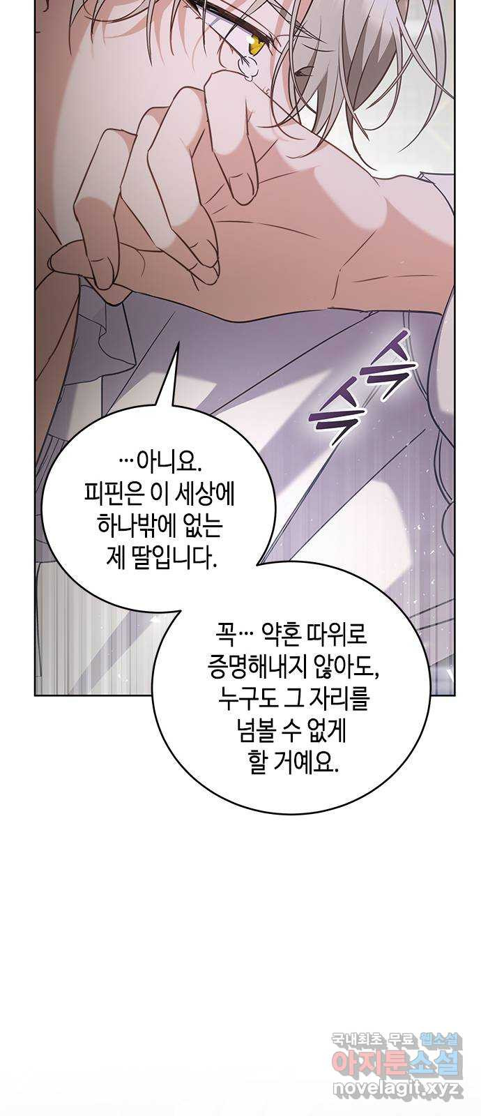 주인님을 잡아먹는 방법 72화 짊어진 운명 - 웹툰 이미지 29