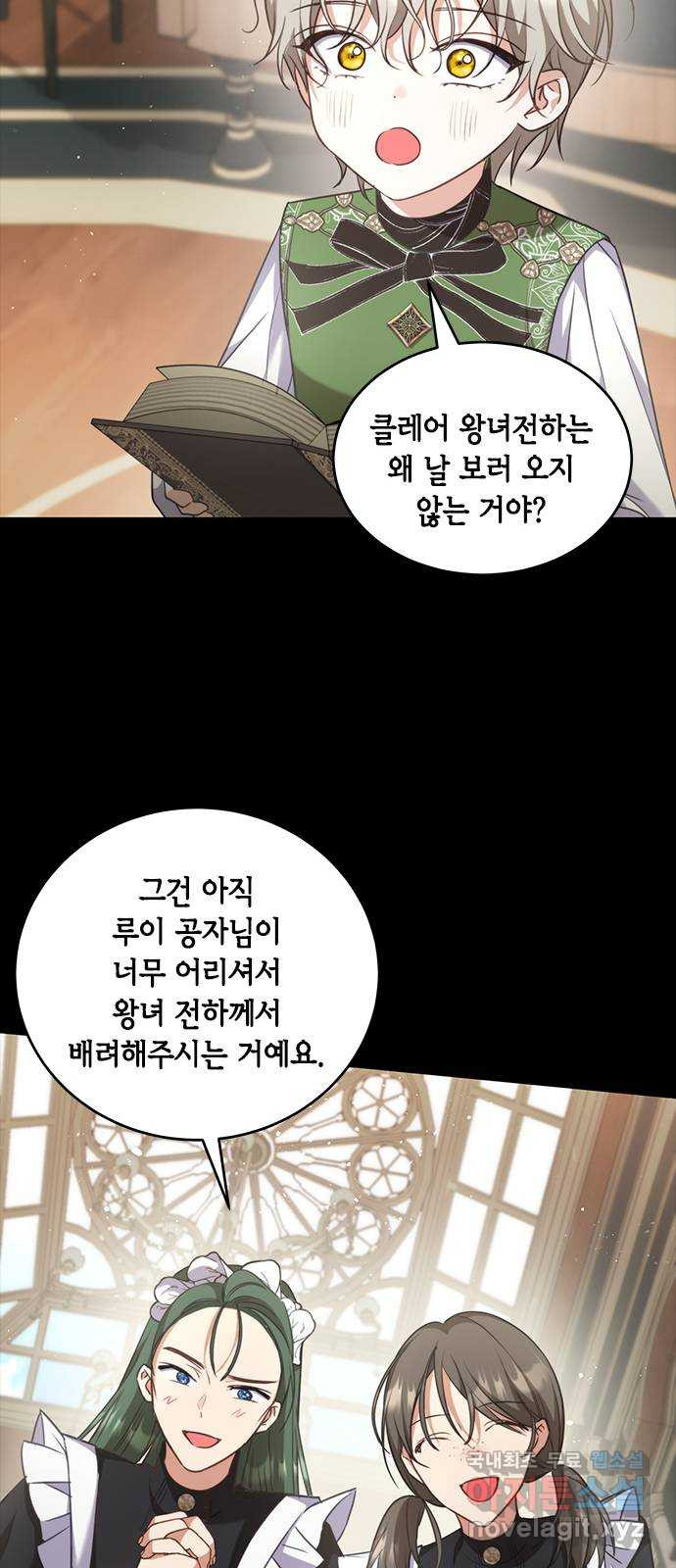 주인님을 잡아먹는 방법 72화 짊어진 운명 - 웹툰 이미지 56