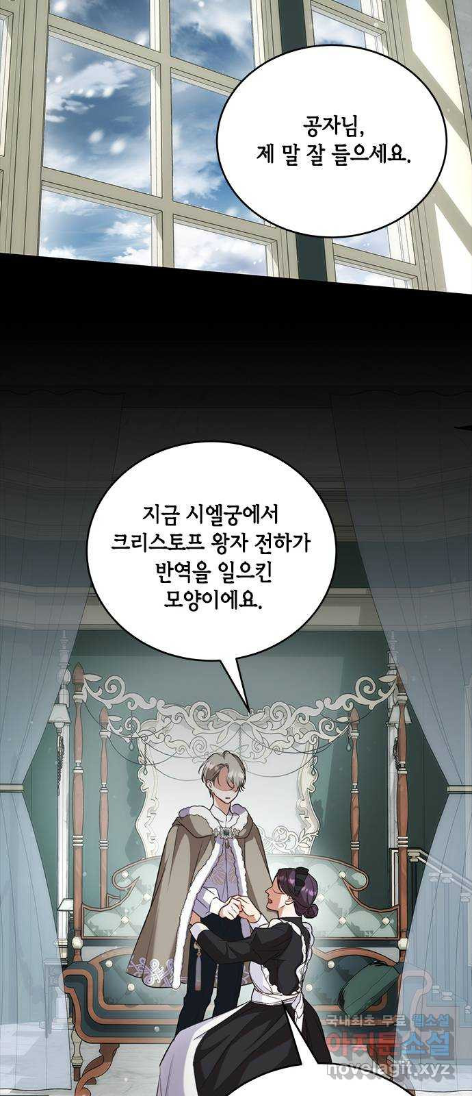 주인님을 잡아먹는 방법 72화 짊어진 운명 - 웹툰 이미지 73