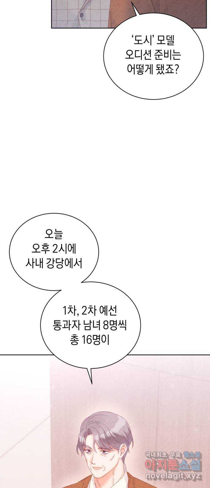 이 결혼, 새로고침 62화 - 웹툰 이미지 57