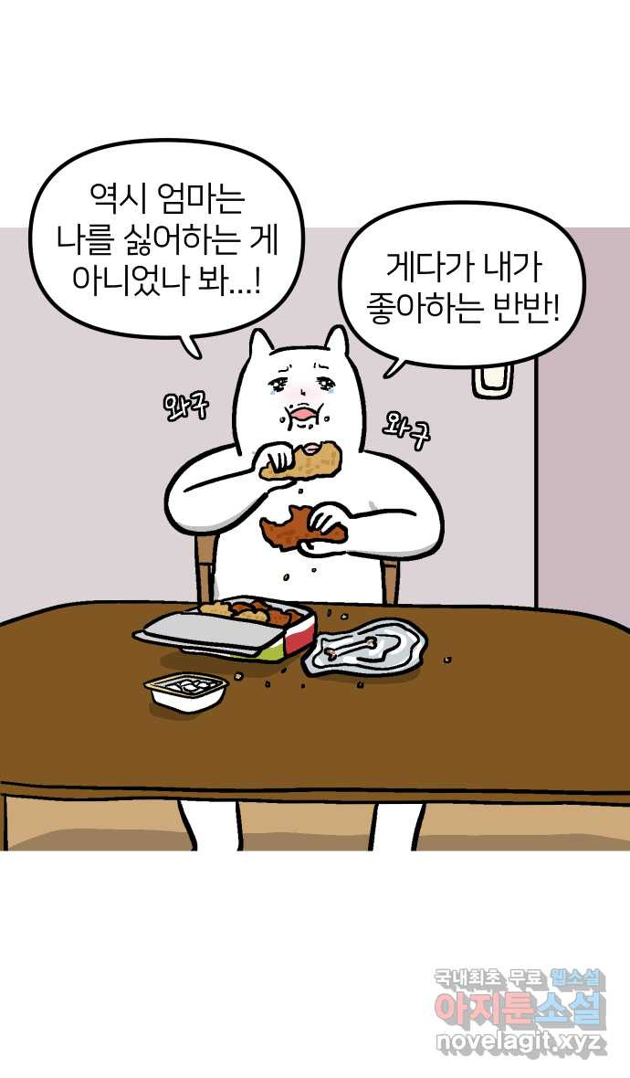 애옹식당 90화 마음의 문을 연어장 - 웹툰 이미지 3