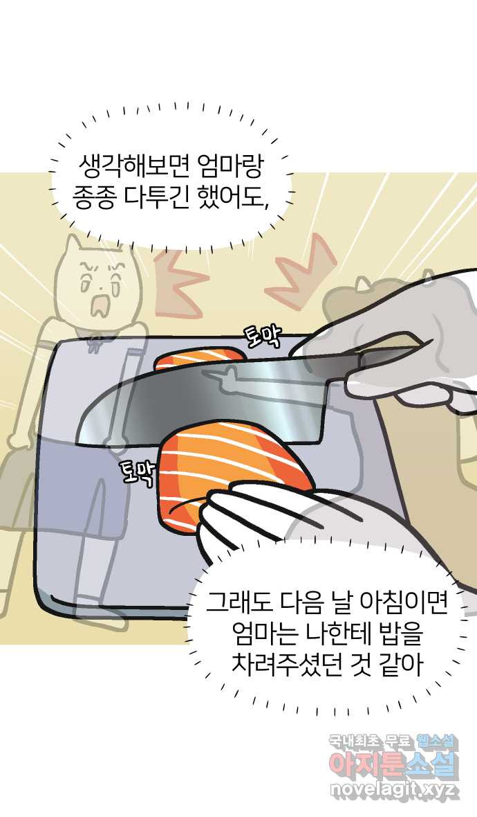 애옹식당 90화 마음의 문을 연어장 - 웹툰 이미지 32