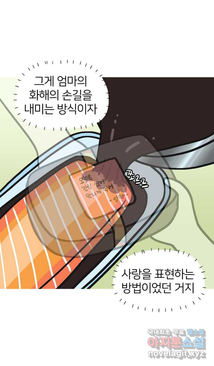 애옹식당 90화 마음의 문을 연어장 - 웹툰 이미지 33